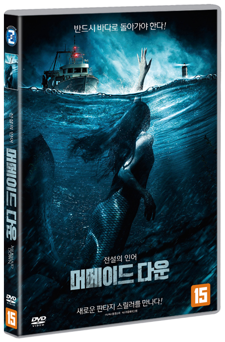 머메이드 다운 [MERMAID DOWN]