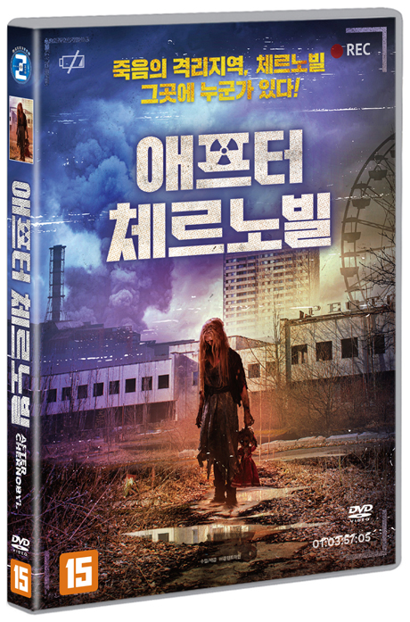 애프터 체르노빌 [AFTER CHERNOBYL]