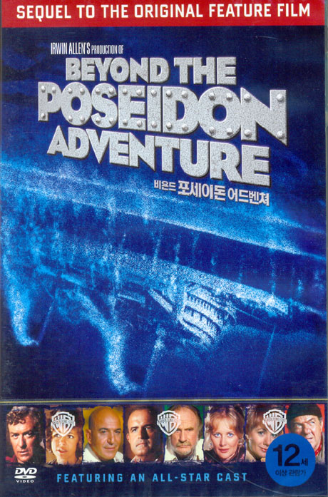비욘드 포세이돈 어드벤쳐 D.E [BEYOND THE POSEIDON ADVENTURE]