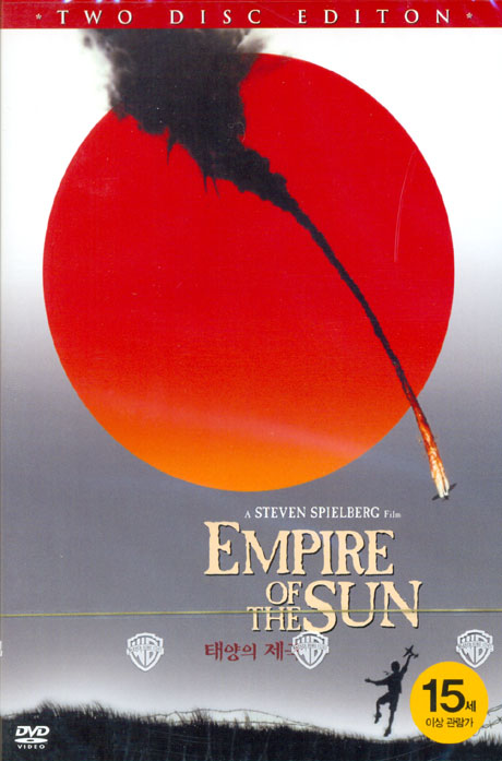 태양의 제국 [EMPIRE OF THE SUN]