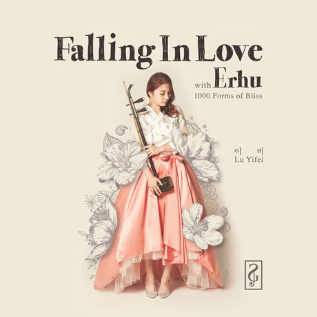 FALLING IN LOVE WITH ERHU: 1000 FORMS OF BLISS