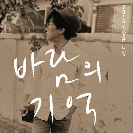 바람의 기억 [리패키지]