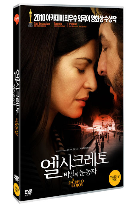 엘 시크레토: 비밀의 눈동자 [EL SECRETO DE SUS OJOS]