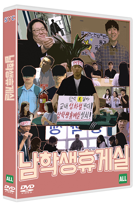 남학생휴게실