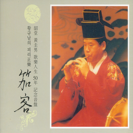 피리정악: 가객