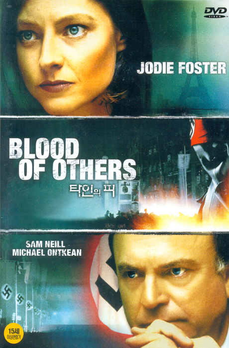 타인의 피 [BLOOD OF OTHERS]