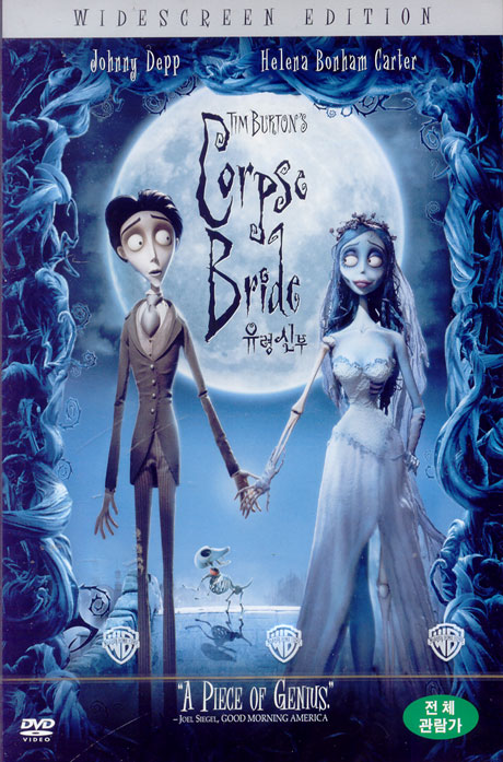 유령신부 [CORPSE BRIDE]