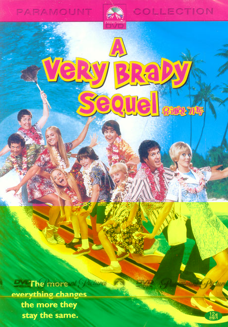 유쾌한 가족 [A VERY BRADY SEQUEL] [12년 11월 아트서비스 싸싸 할인행사]
