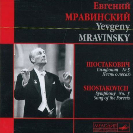 SHOSTAKOVICH: SYMPHONY NO.5 [100TH ANNIVERSARY EDITION]