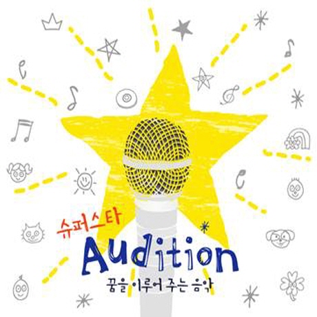 SUPERSTAR AUDITION [슈퍼스타 오디션]