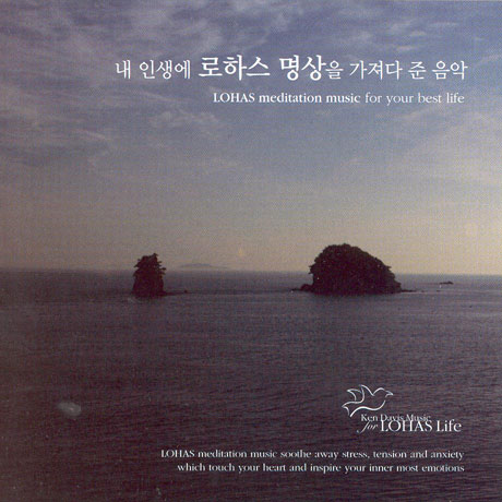 LOHAS MEDITATION MUSIC FOR YOUR BEST LIFE [내 인생에 로하스 명상을 가져다 준 음악]