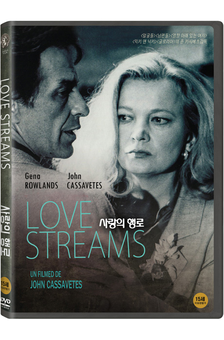 사랑의 행로 [LOVE STREAMS]