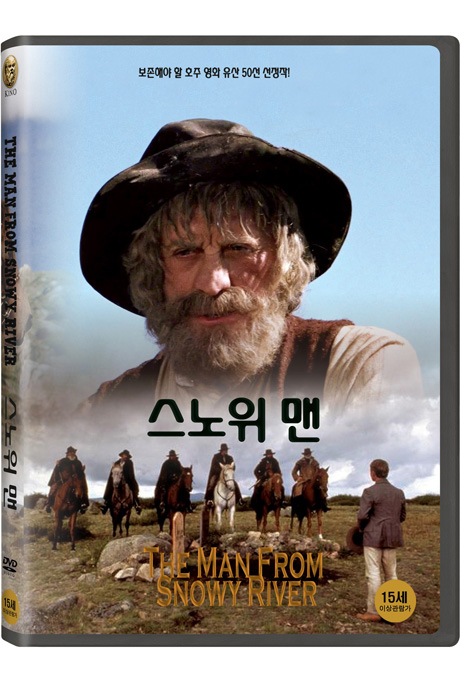 스노위 맨 [THE MAN FROM SNOWY RIVER]