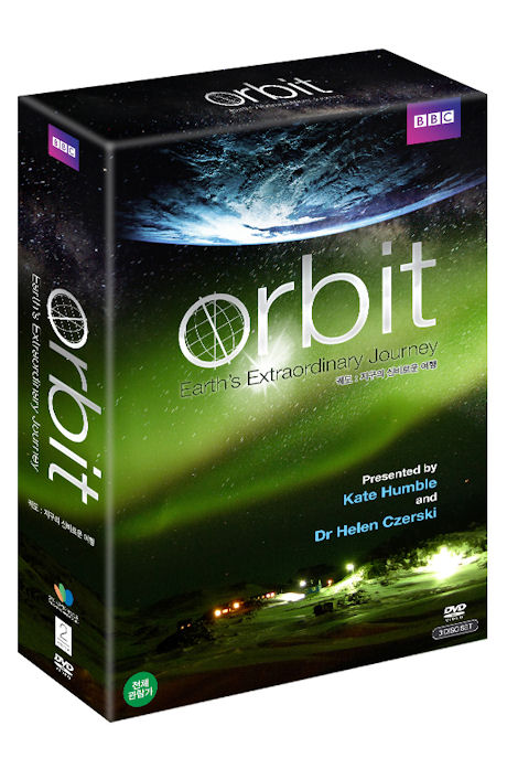 궤도: 지구의 신비로운 여행: BBC 과학다큐스페셜 [ORBIT EARTH`S EXTRAORDINARY JOURNEY]