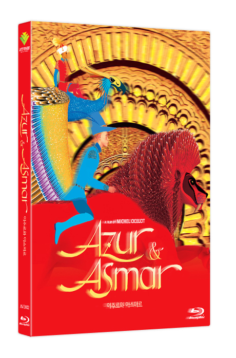 아주르와 아스마르 [렌티큘러 한정판] [AZUR ET ASMAR]