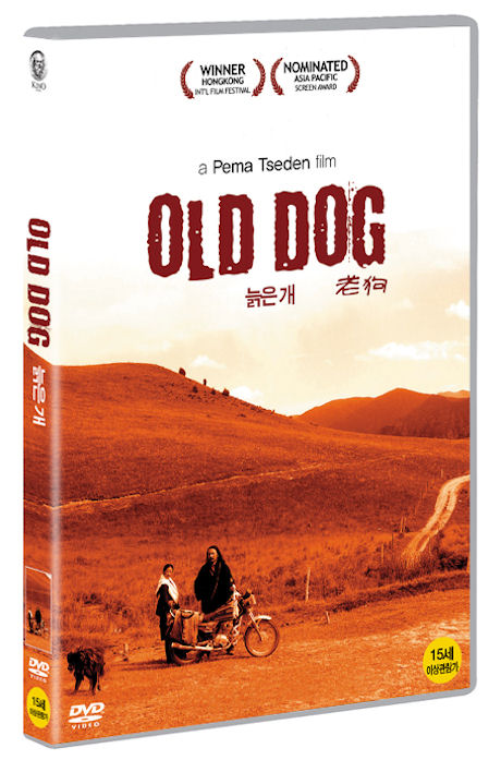 늙은 개 [OLD DOG]