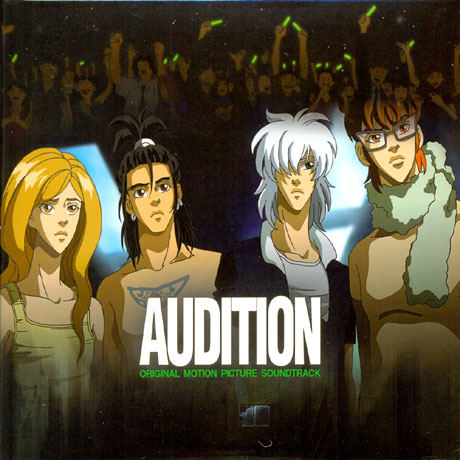 오디션 [AUDITION]