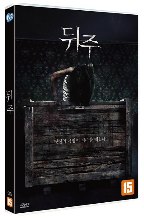 뒤주