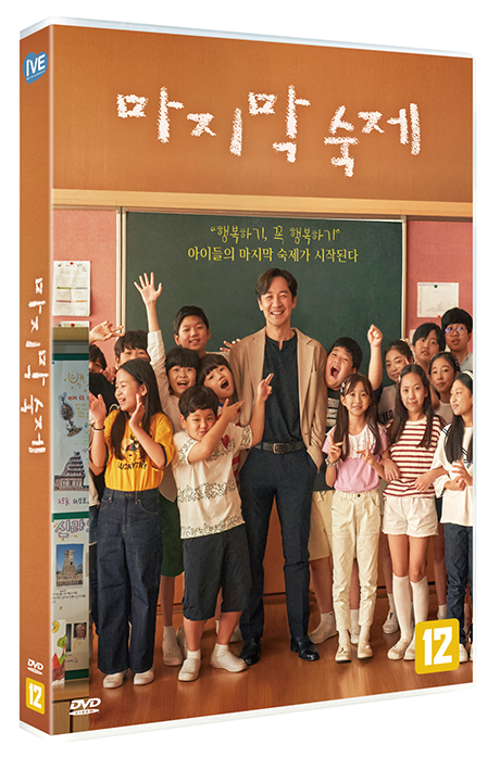 마지막 숙제