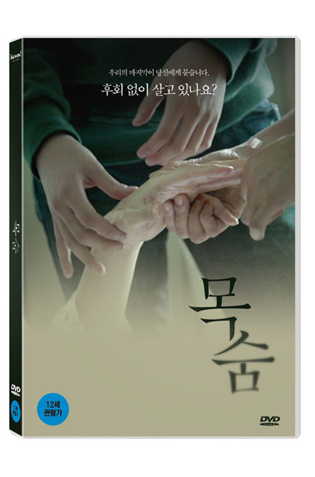 목숨