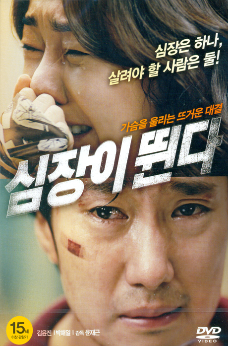 심장이 뛴다