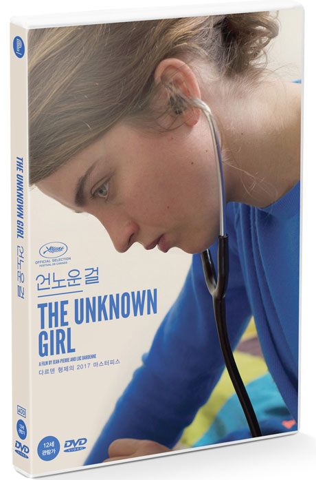 언노운 걸 [THE UNKNOWN GIRL]