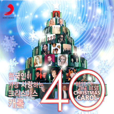 한국인이 가장 사랑하는 크리스마스 캐롤 40