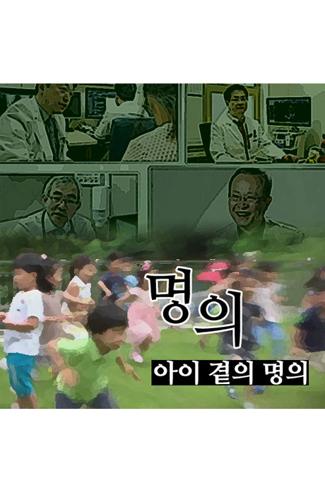 EBS 명의: 아이 곁의 명의 [녹화물] [주문제작상품]