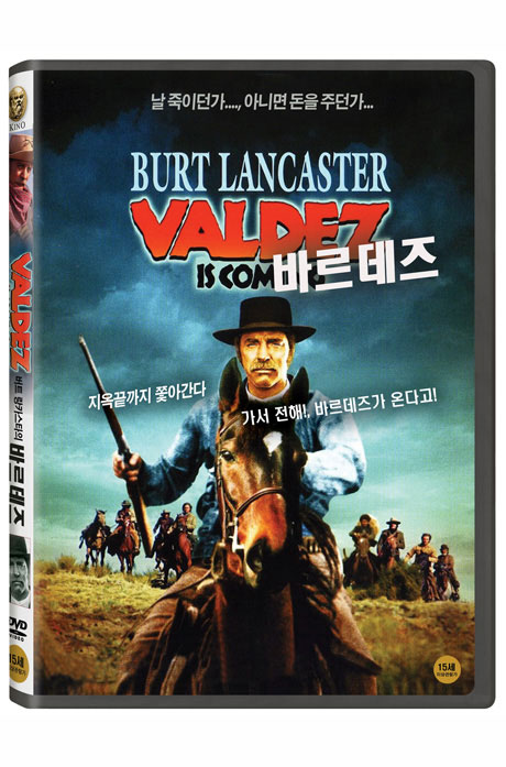 바르데즈 [VALDEZ IS COMING]