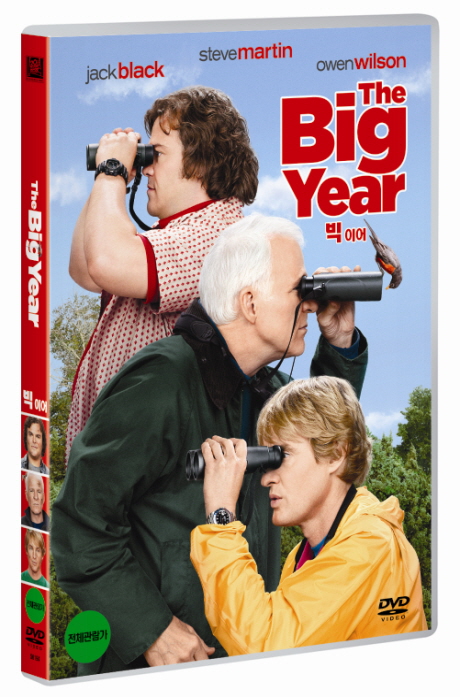 빅 이어 [THE BIG YEAR]