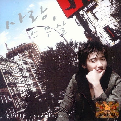 사랑, 스무살 [SINGLE]