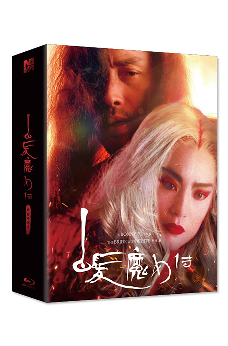 백발마녀전 1, 2 합본팩 [렌티큘러 풀슬립 넘버링 한정판] [白髮魔女傳]