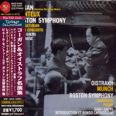 WORKS FOR VIOLIN AND ORCHESTRA/ LEONID KOGAN & DAVID OISTRAKH