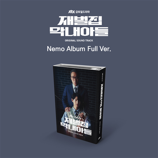 재벌집 막내아들 [JTBC 금토일 드라마] [NEMO ALBUM FULL VER]