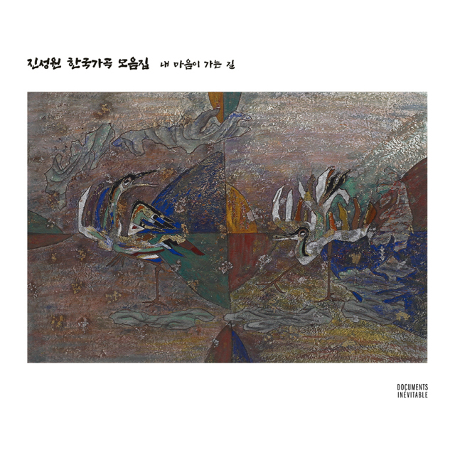 내 마음이 가는 길 [한국가곡 모음집]