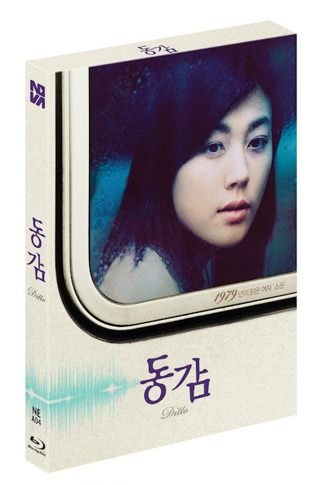 동감 [풀슬립 한정판]