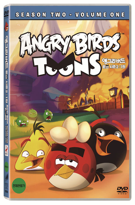 앵그리 버드 툰즈 시즌 2: 1탄 [ANGRY BIRDS TOONS SEASON 2: VOL.1]