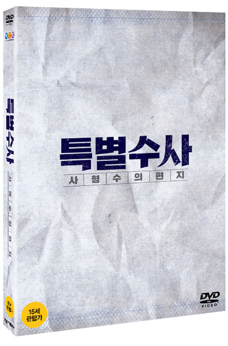 특별수사: 사형수의 편지