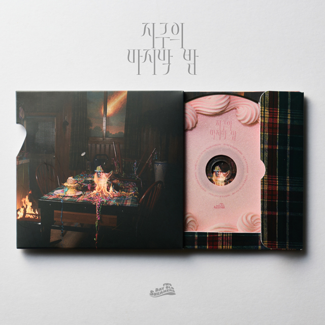 지구의 마지막 밤