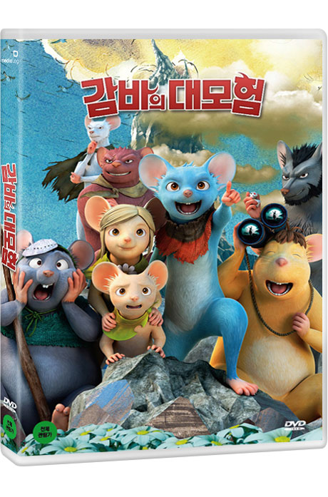 감바의 대모험 [ガンバと仲間たち]