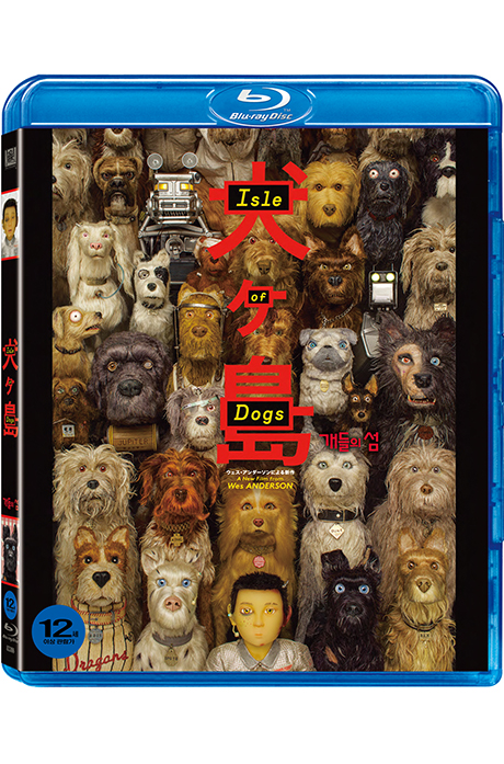 개들의 섬 [ISLE OF DOGS]