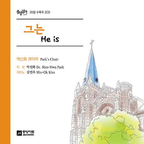 그는 [중앙성가 35집]