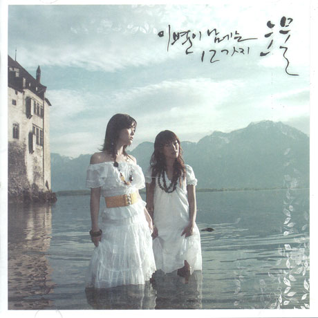 이별이 남기는 12가지 눈물