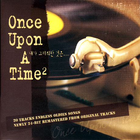 ONCE UPON A TIME 2: 내가 그리워 한 것은 2집 [핫트랙스 단독음반]