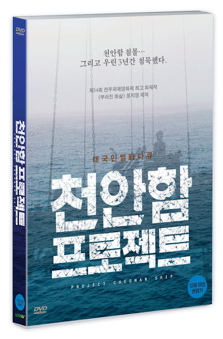 천안함 프로젝트