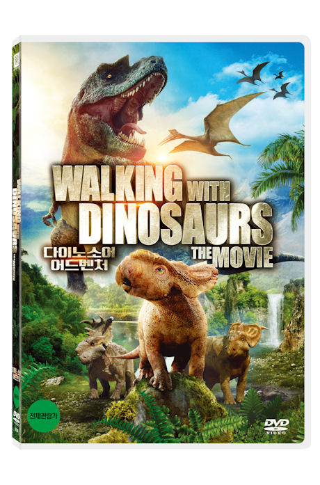 다이노소어 어드벤처: 한국어 더빙 [WALKING WITH DINOSAURS: THE MOVIE]