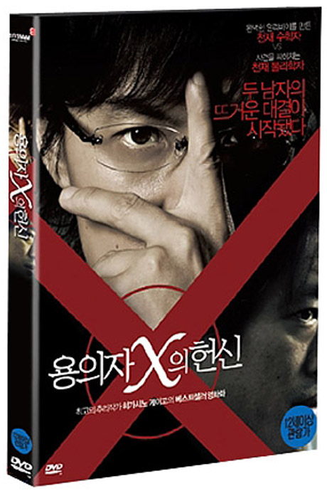 용의자 X의 헌신 [일반판]