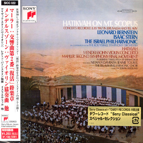 CONCERTS RECORDED JULY 1967 IN JERUSALEM AND TEL AVIV/ LEONARD BERNSTEIN/ ISAAC STERN