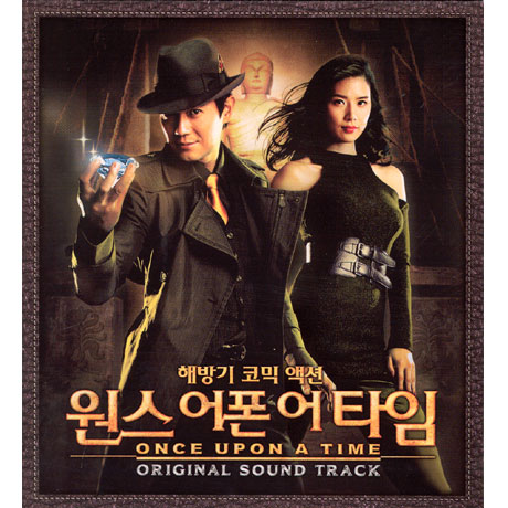 원스 어폰 어 타임