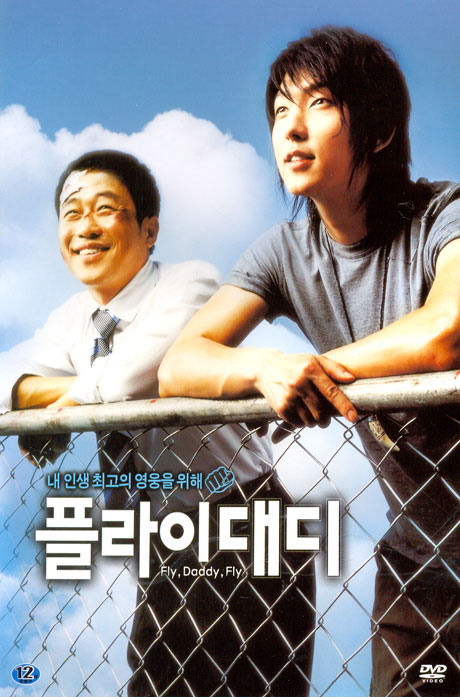 플라이 대디: 일반판 [11년 1월 덕슨미디어 절판 행사]